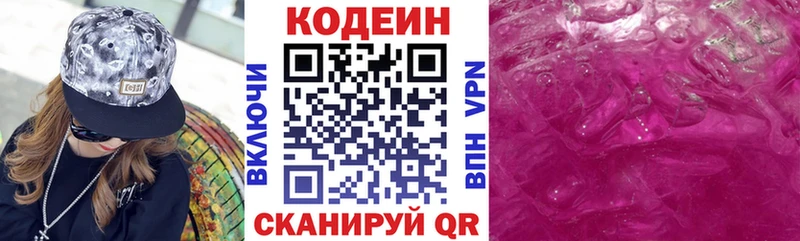 закладки  Полесск  Кодеиновый сироп Lean Purple Drank 