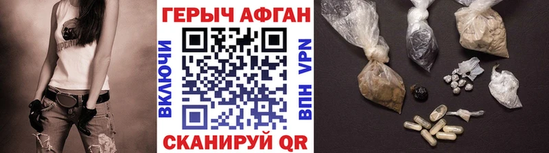 закладки  Полесск  ГЕРОИН афганец 